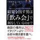 結果を出す男は「飲み会」で何をしているのか？（KADOKAWA） [電子書籍]