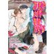 男娼貴族～セックス・ティータイム～（KADOKAWA） [電子書籍]