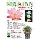 園芸Japan 2015年7月号（エスプレス・メディア出版） [電子書籍]