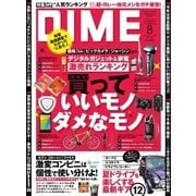 DIME(ダイム) 2015年8月号（小学館） [電子書籍]