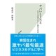 ヤバいLINE～日本人が知らない不都合な真実～（光文社） [電子書籍]