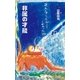 非属の才能（光文社） [電子書籍]