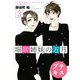 堀居姉妹の五月 プチキス（3）（講談社） [電子書籍]
