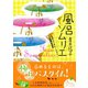 風呂ソムリエ 天天コーポレーション入浴剤開発室（集英社） [電子書籍]