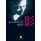 影（小学館） [電子書籍]