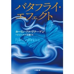 ヨドバシ Com バタフライ エフェクト 小学館 電子書籍 通販 全品無料配達