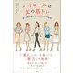 ハイヒールは女の筋トレ 美の基礎代謝をあげる82の小さな秘密（講談社） [電子書籍]