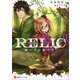 RELIC2 生命果実探求論（講談社） [電子書籍]