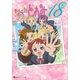 おジャ魔女どれみ18 2nd Spring has……（講談社） [電子書籍]