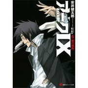 アーク9 5 闇の種族（講談社） [電子書籍]