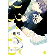 23：45（一迅社） [電子書籍]