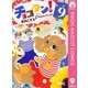 チョコタン！ 9（集英社） [電子書籍]