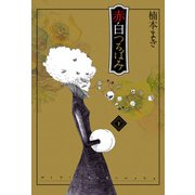 赤白つるばみ 下（集英社） [電子書籍]