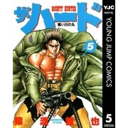 ザ・ハード 5（集英社） [電子書籍]