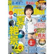 KansaiWalker関西ウォーカー 2015 No.12（KADOKAWA） [電子書籍]
