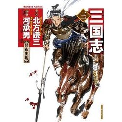 ヨドバシ Com 三国志 3 竹書房 電子書籍 通販 全品無料配達