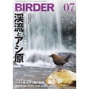 BIRDER(バーダー) 2015年7月号（文一総合出版） [電子書籍]