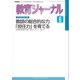 教育ジャーナル2015年6月号Lite版(第1特集)（学研） [電子書籍]