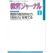 教育ジャーナル2015年6月号Lite版(第1特集)（学研） [電子書籍]