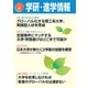 学研・進学情報2015年6月号（学研） [電子書籍]