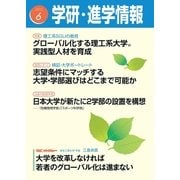学研・進学情報2015年6月号（学研） [電子書籍]