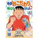 その「おこだわり」、俺にもくれよ！！(1)（講談社） [電子書籍]