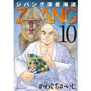 ジパング 深蒼海流(10)（講談社） [電子書籍]