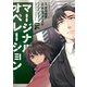 マージナル・オペレーション（4）（講談社） [電子書籍]