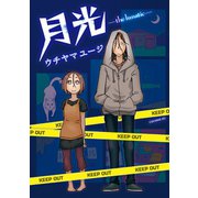 月光（講談社） [電子書籍]
