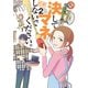 決してマネしないでください。(2)（講談社） [電子書籍]