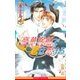 豪華客船で恋は始まる（リブレ） [電子書籍]