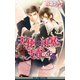 天使は凶暴に支配する（リブレ） [電子書籍]