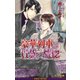 豪華列車は貴族の恍惚【イラスト入り】（リブレ） [電子書籍]