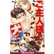 ご主人様と犬 3【イラスト入り】（リブレ） [電子書籍]