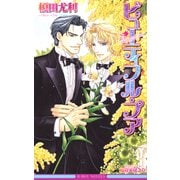 ビューティフル・プア【イラスト入り】（リブレ） [電子書籍]