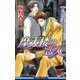 摩天楼の恋人＜特別版＞【イラスト入り】（リブレ） [電子書籍]