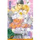 嫉妬は黄薔薇に託して【イラスト入り】（リブレ） [電子書籍]