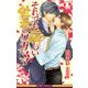 それでも愛しい社長のワガママ【イラスト入り】（リブレ） [電子書籍]