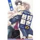 好きの鼓動＜特別版＞【イラスト入り】（リブレ） [電子書籍]