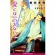 愛とは言えない2【イラスト入り】（リブレ） [電子書籍]