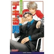デキる男【イラスト入り】（リブレ） [電子書籍]