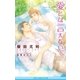 愛とは言えない4【イラスト入り】（リブレ） [電子書籍]