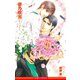 お婿に行きます！【イラスト入り】（リブレ） [電子書籍]