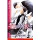 キスは手袋を脱いで【イラスト入り】（リブレ） [電子書籍]