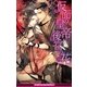仮面の皇帝・後宮の花【イラスト入り】（リブレ） [電子書籍]