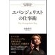 エバンジェリストの仕事術（日本実業出版社） [電子書籍]