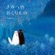 きみへのおくりもの（NHK出版） [電子書籍]