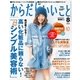 からだにいいこと 2015年 08月号（祥伝社） [電子書籍]