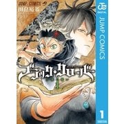 ブラッククローバー 1（集英社） [電子書籍]
