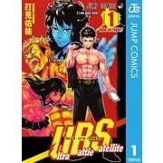 Ultra Battle Satellite 1（集英社） [電子書籍]